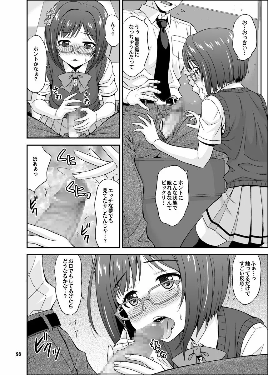 シンデレラグラッシーズ - page98