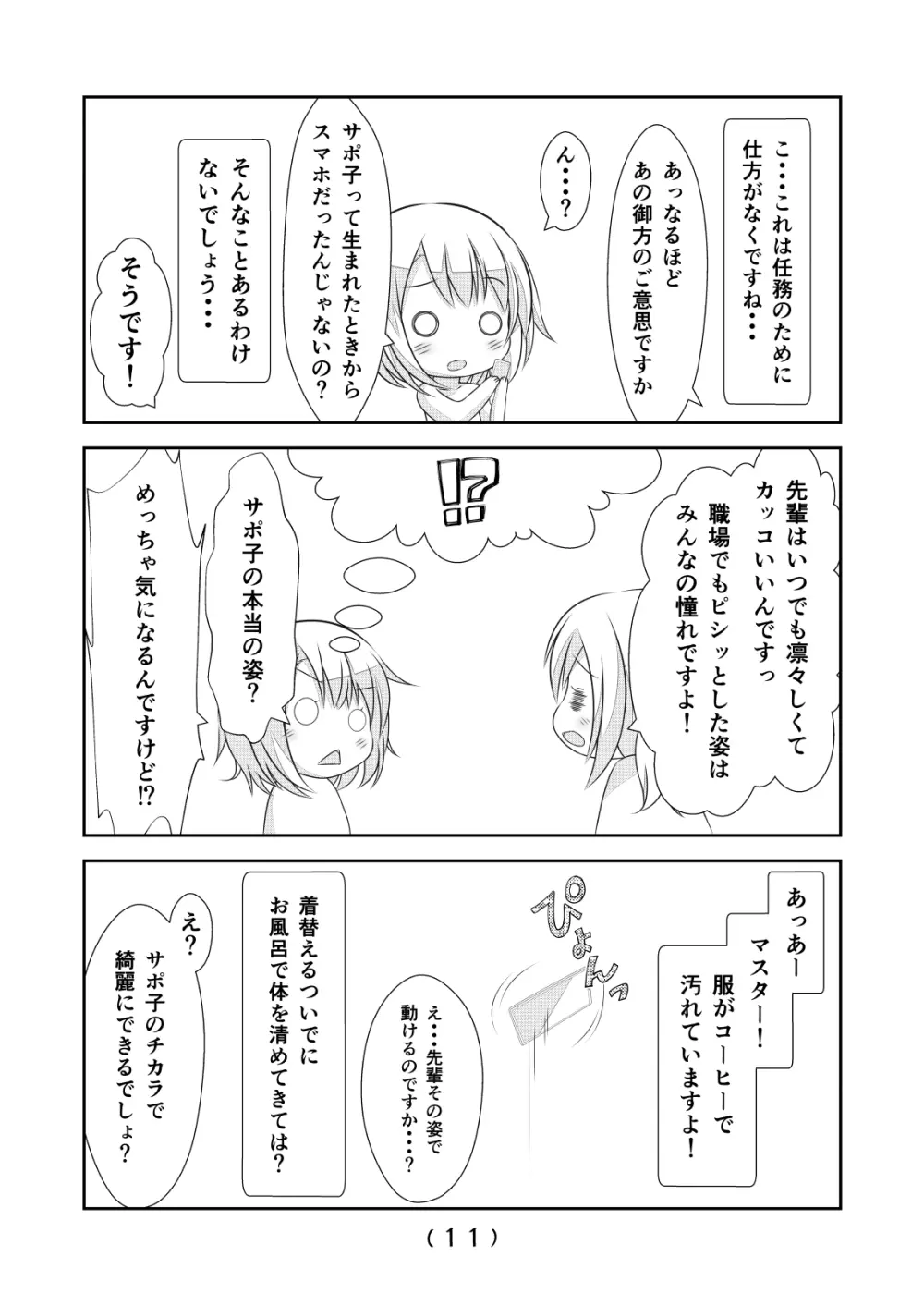 女体化チートが想像以上に万能すぎた その18 - page13