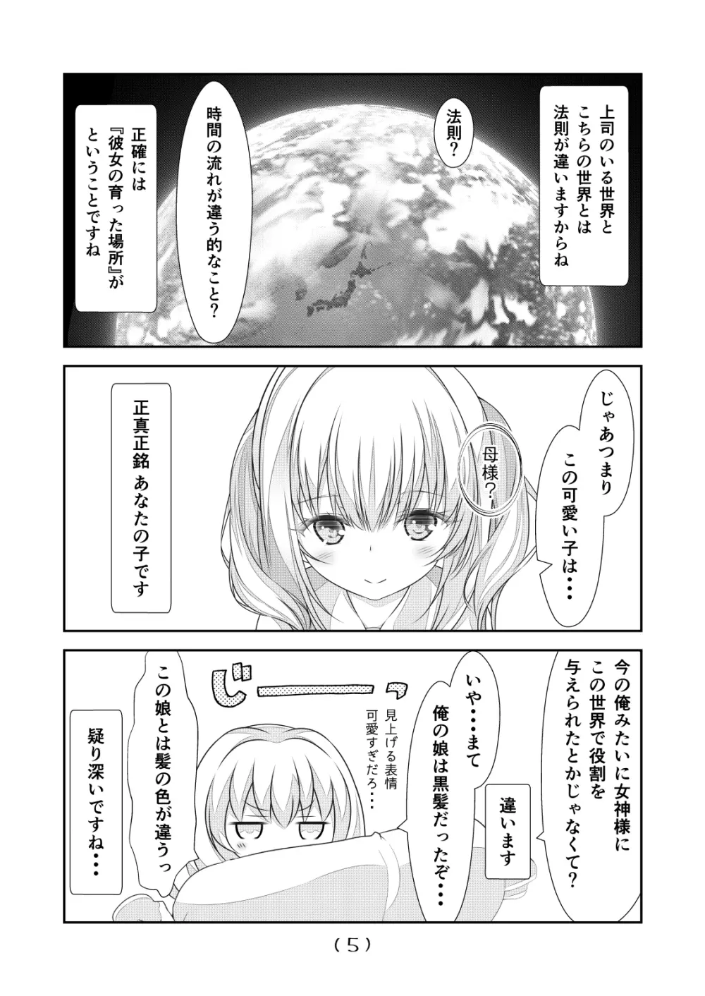 女体化チートが想像以上に万能すぎた その18 - page7