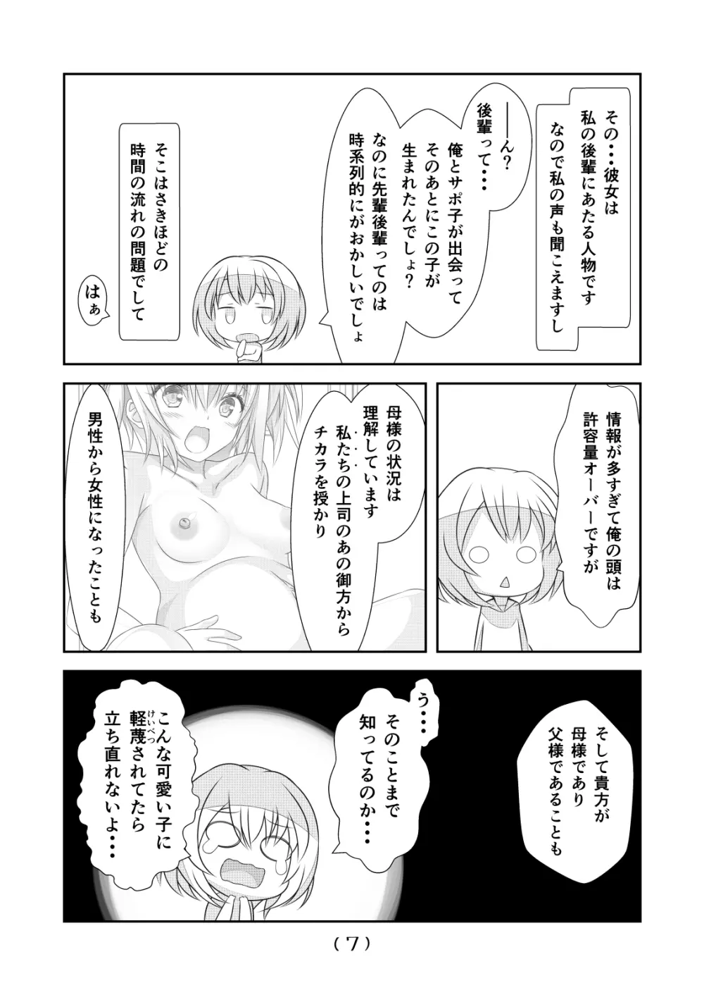 女体化チートが想像以上に万能すぎた その18 - page9