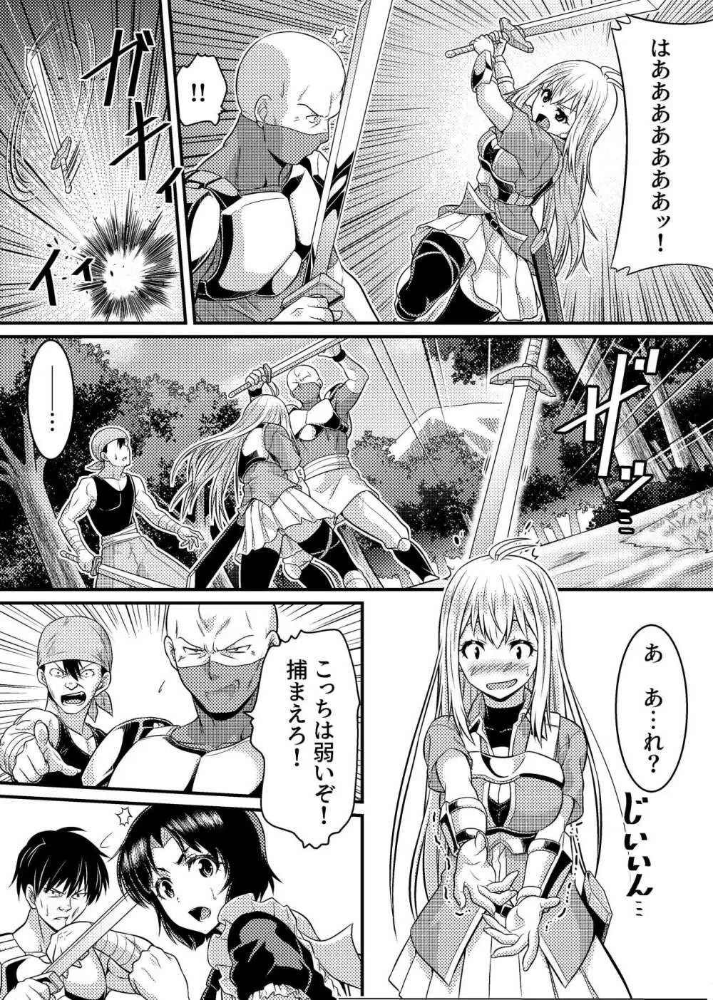 TS騎士と女装メイドの大冒険 第1話「呪いを解く方法」 - page12