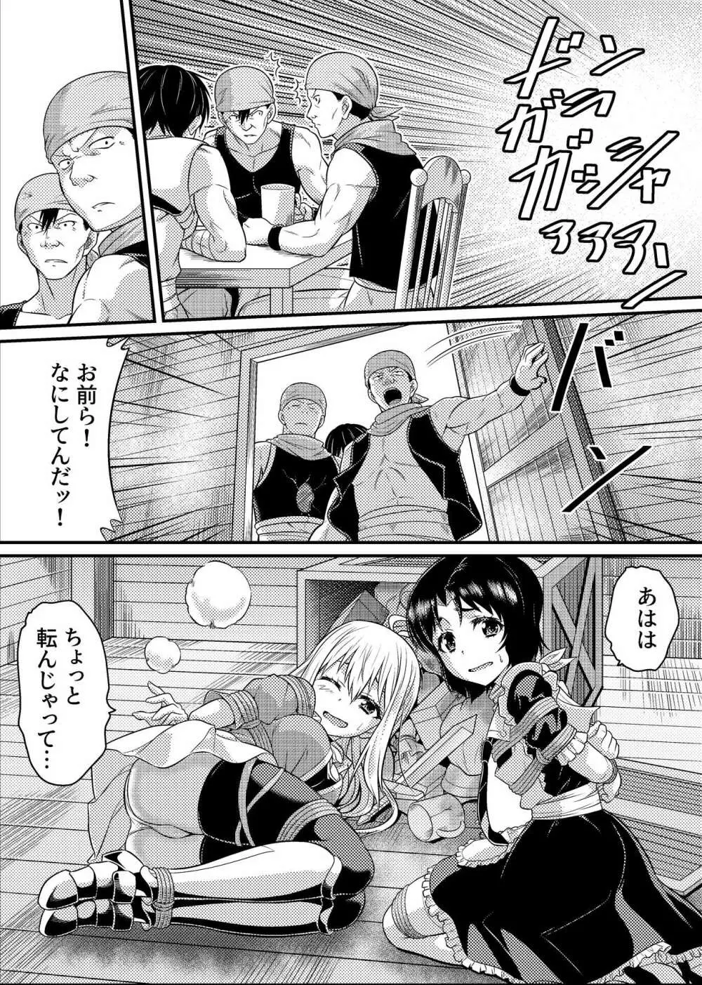 TS騎士と女装メイドの大冒険 第1話「呪いを解く方法」 - page21