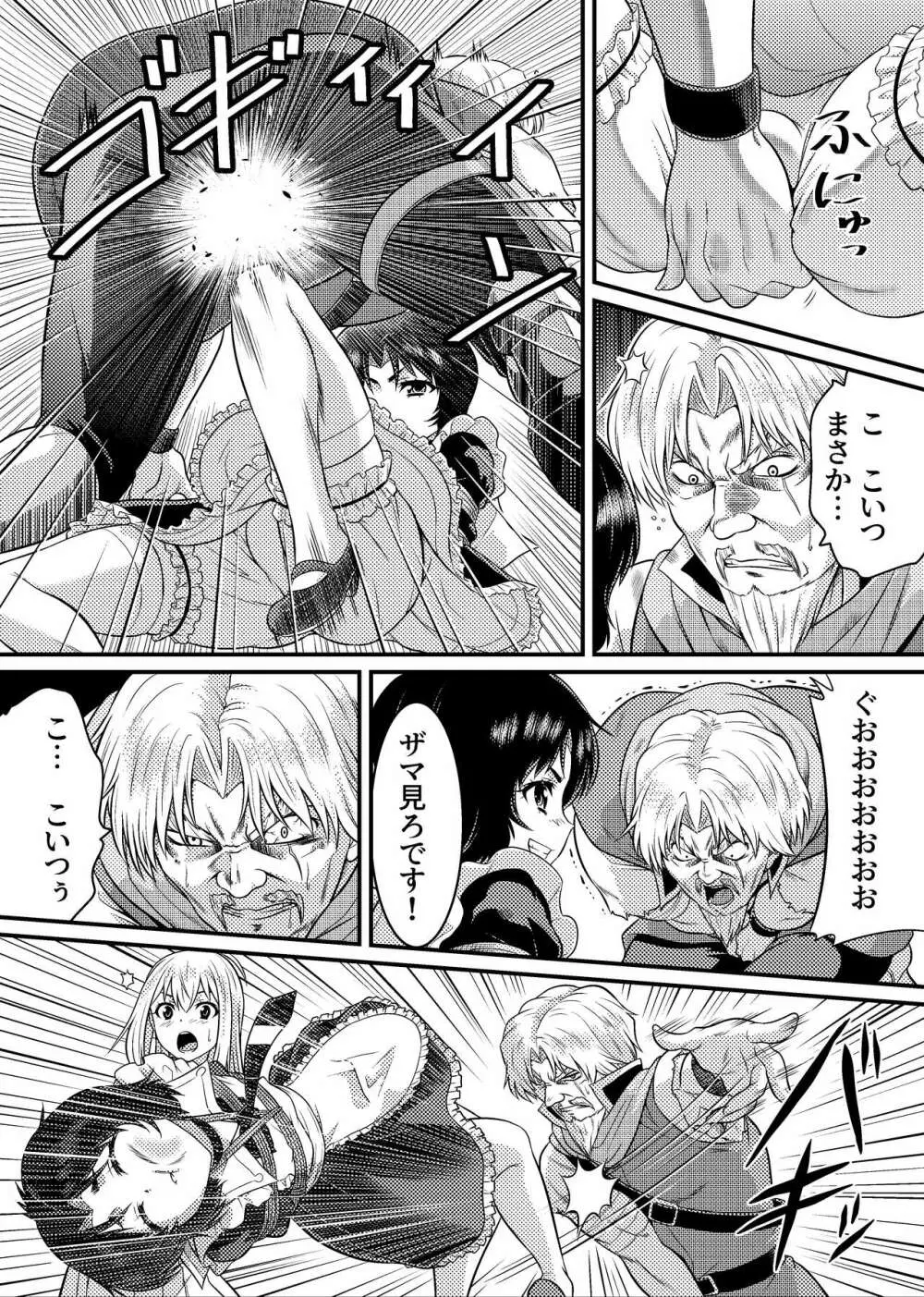 TS騎士と女装メイドの大冒険 第1話「呪いを解く方法」 - page26