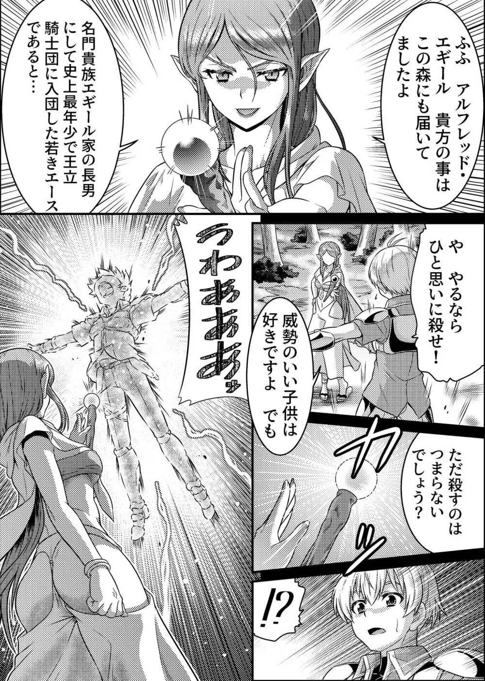 TS騎士と女装メイドの大冒険 第1話「呪いを解く方法」 - page3