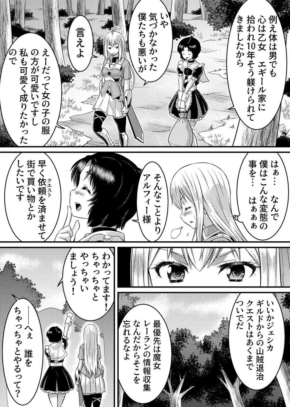 TS騎士と女装メイドの大冒険 第1話「呪いを解く方法」 - page8