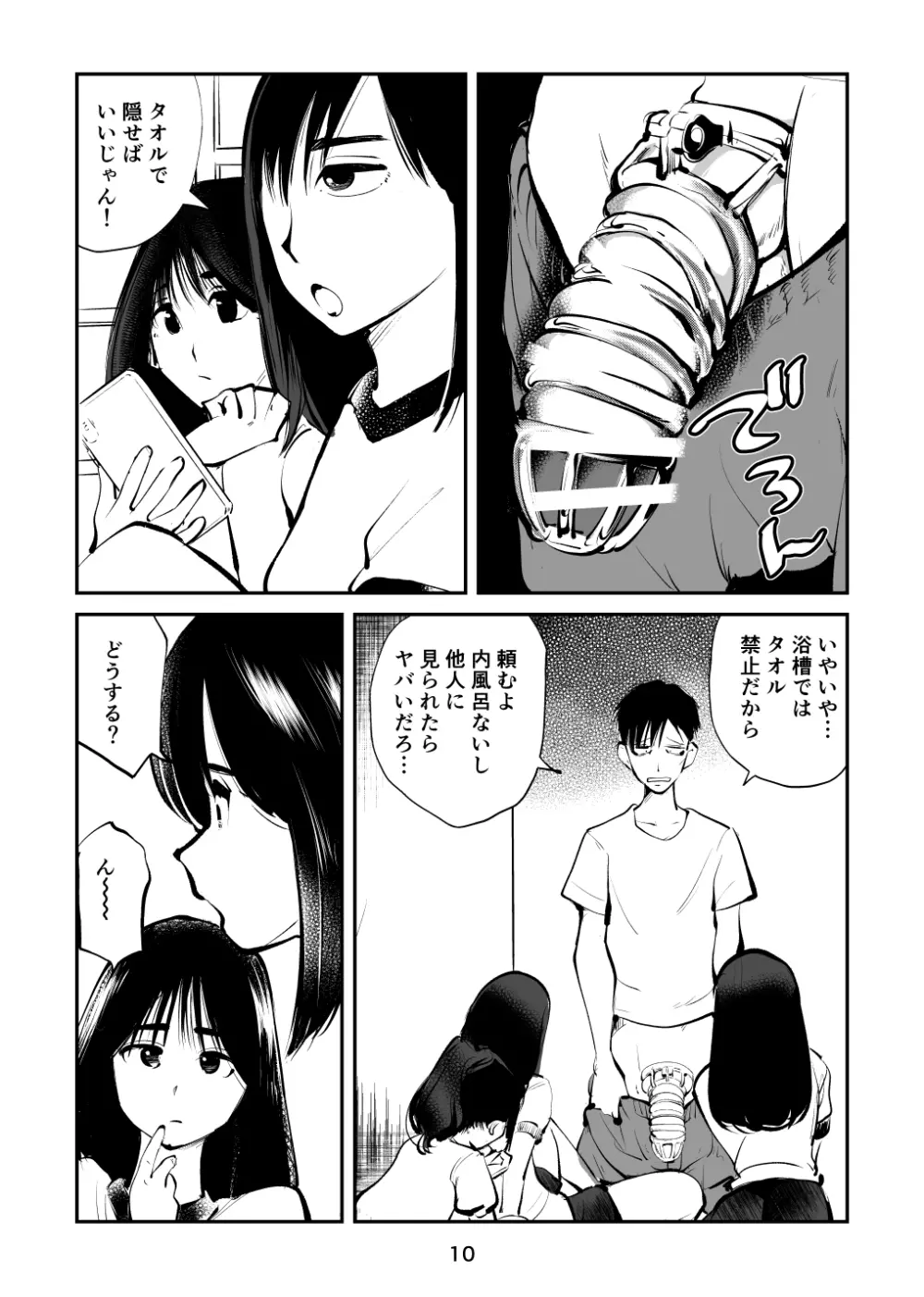 ちんぽ飼育係4 - page10