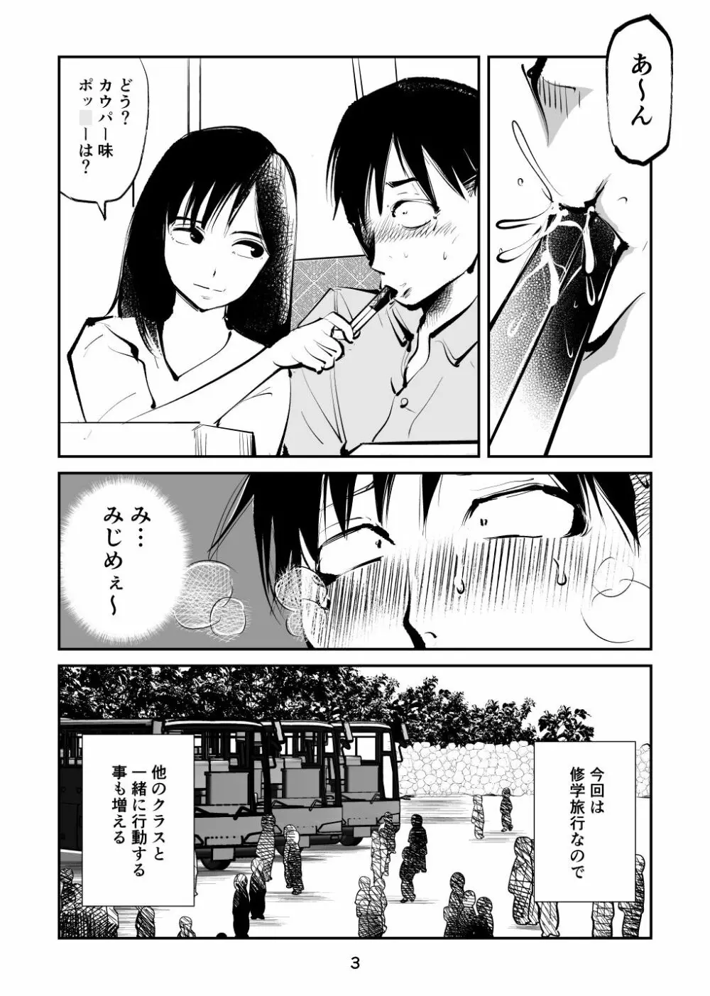 ちんぽ飼育係4 - page3