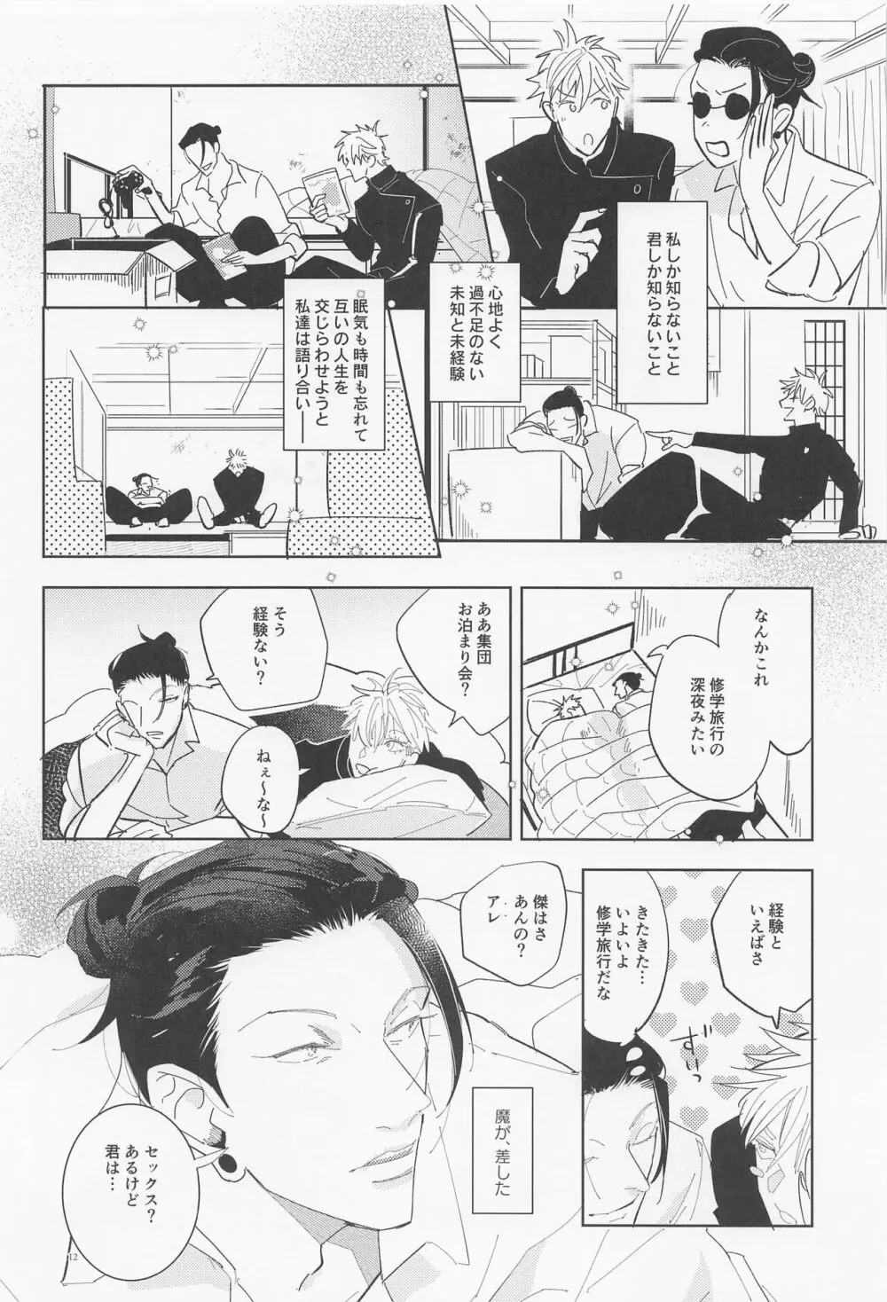 アイムアルーザー - page11