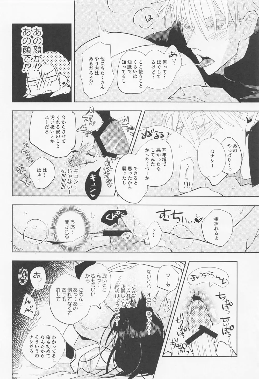 アイムアルーザー - page15