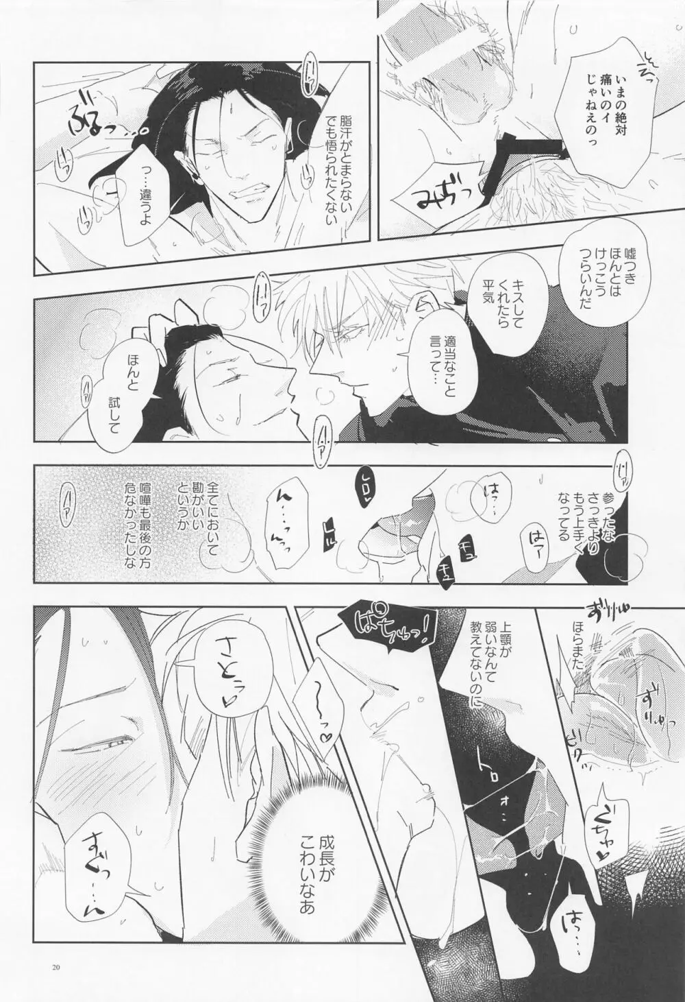 アイムアルーザー - page19