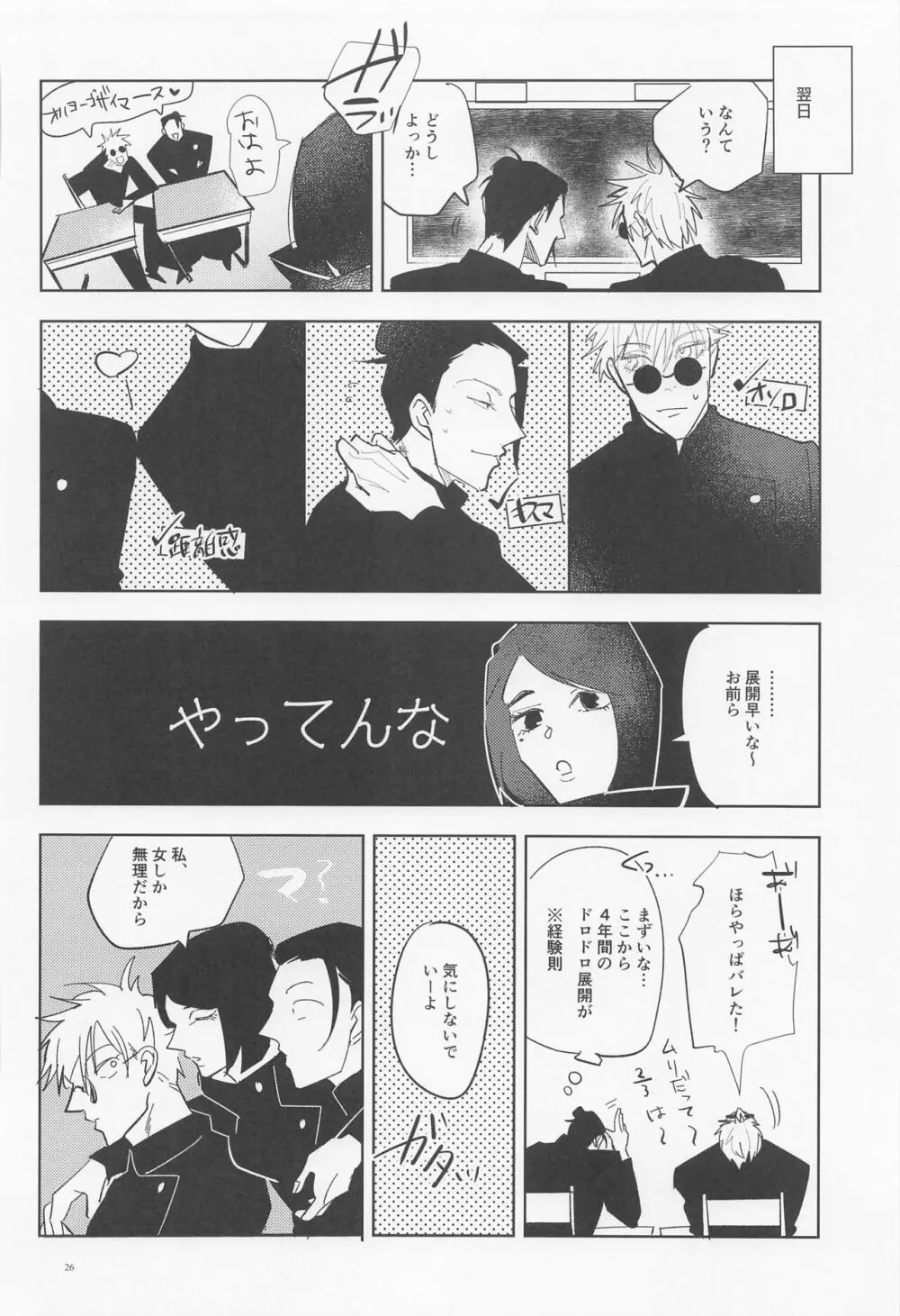 アイムアルーザー - page25