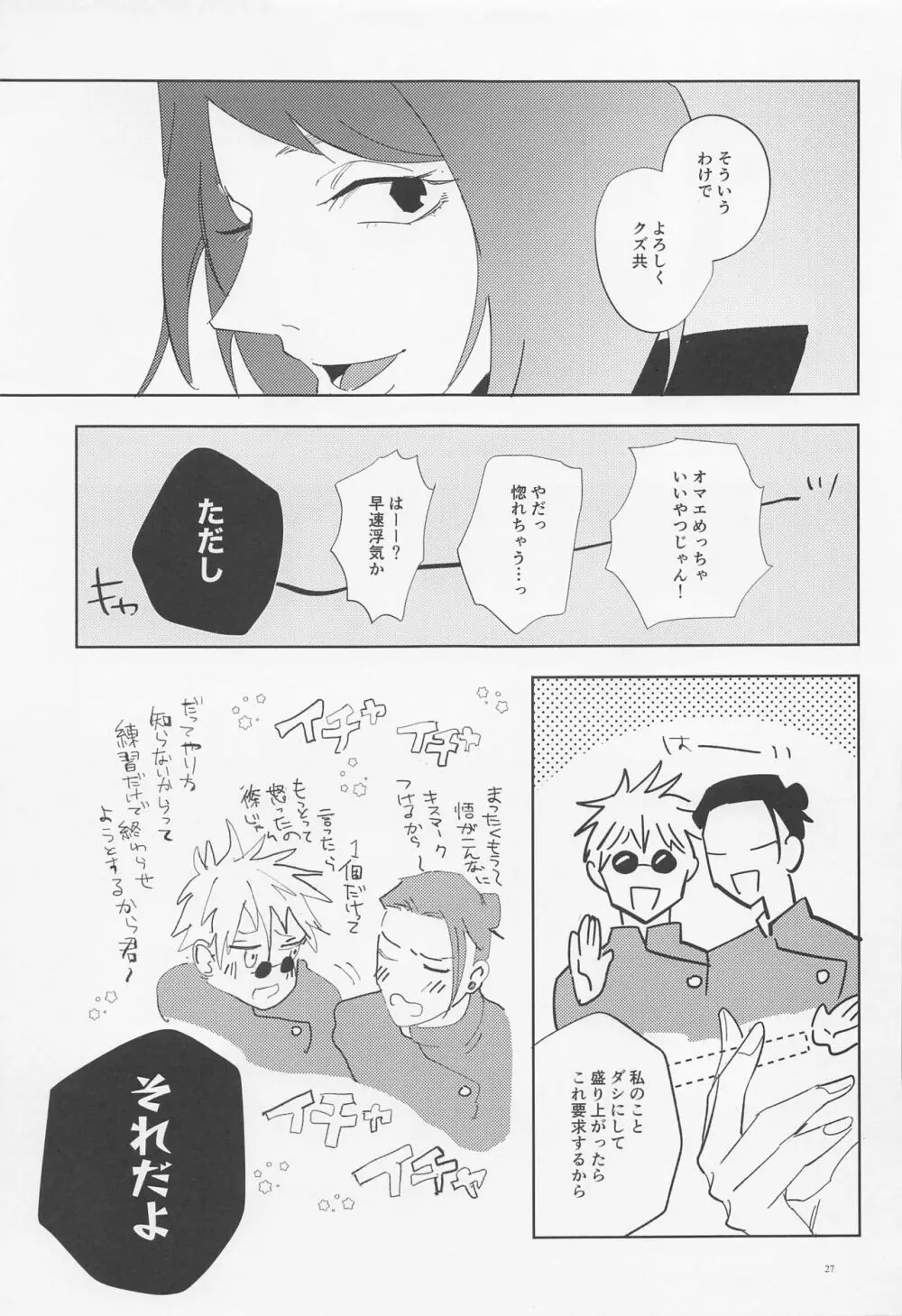 アイムアルーザー - page26