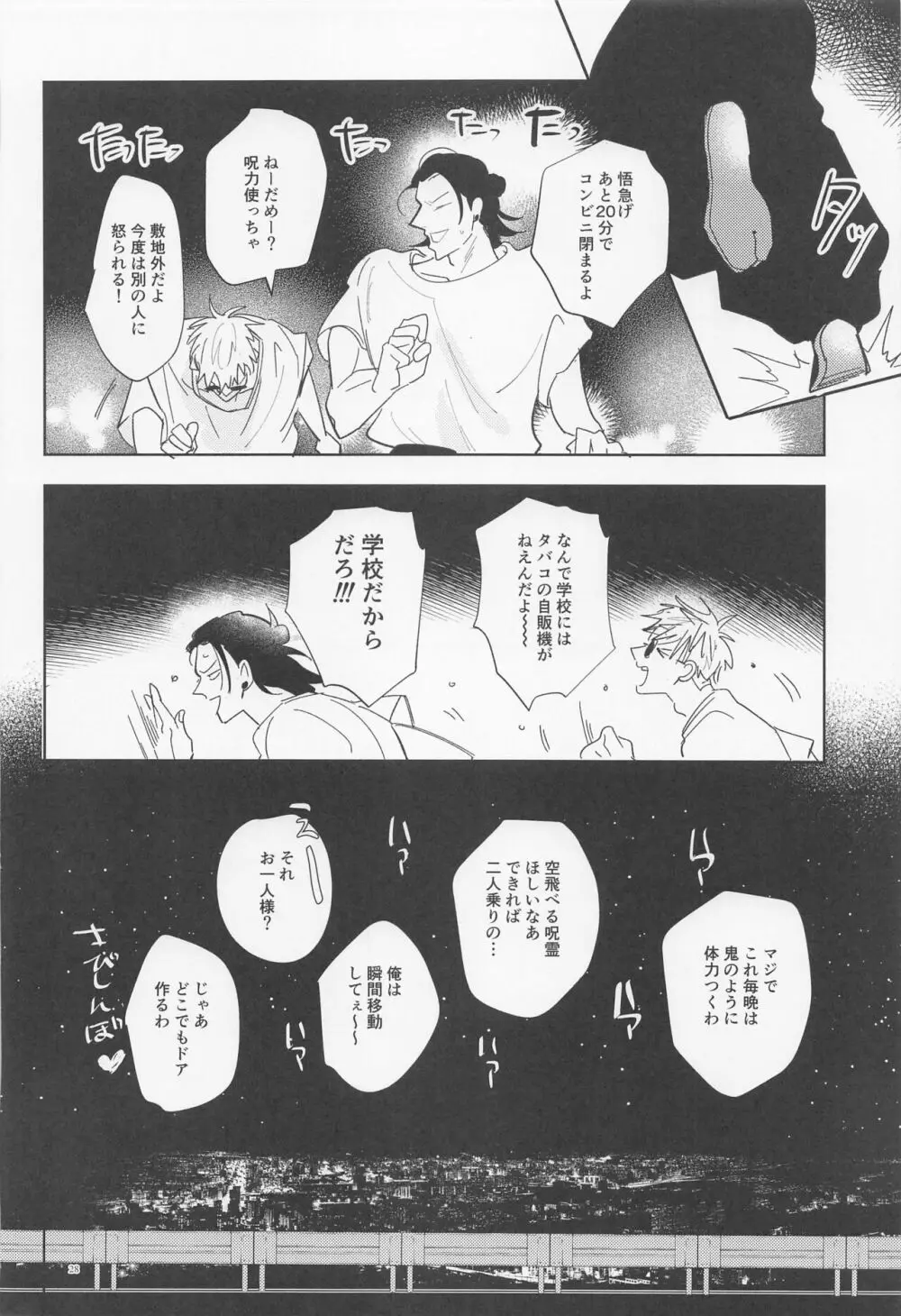 アイムアルーザー - page27