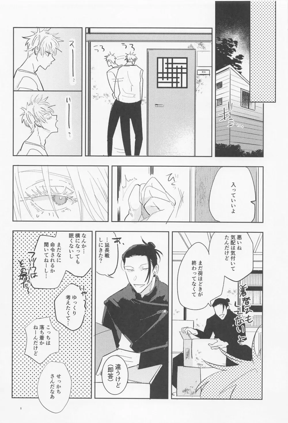 アイムアルーザー - page7