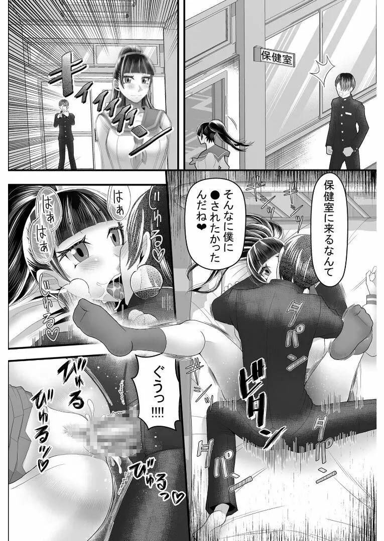 時間停止アプリ～僕の大好きな生徒会長～ 2 - page15