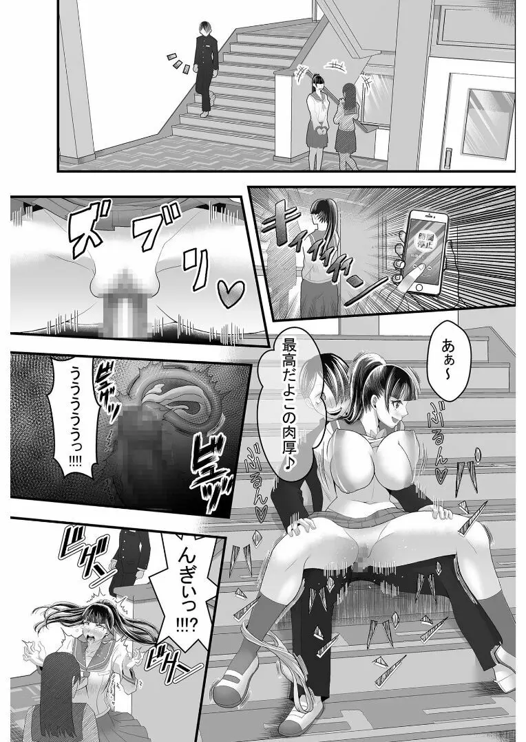 時間停止アプリ～僕の大好きな生徒会長～ 2 - page16