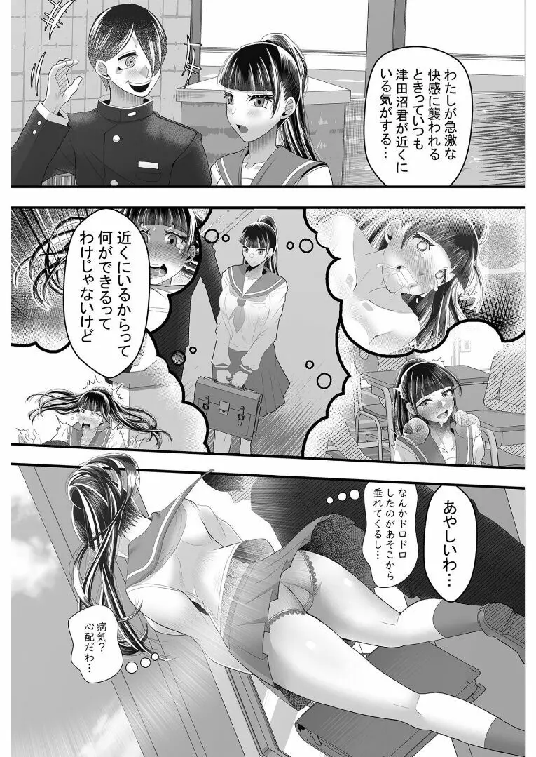 時間停止アプリ～僕の大好きな生徒会長～ 2 - page18