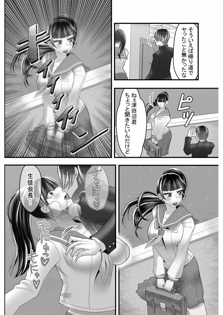 時間停止アプリ～僕の大好きな生徒会長～ 2 - page19