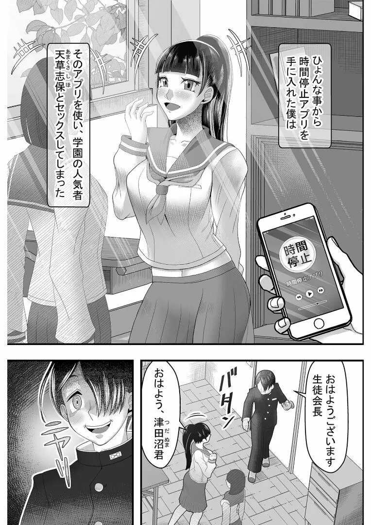 時間停止アプリ～僕の大好きな生徒会長～ 2 - page2