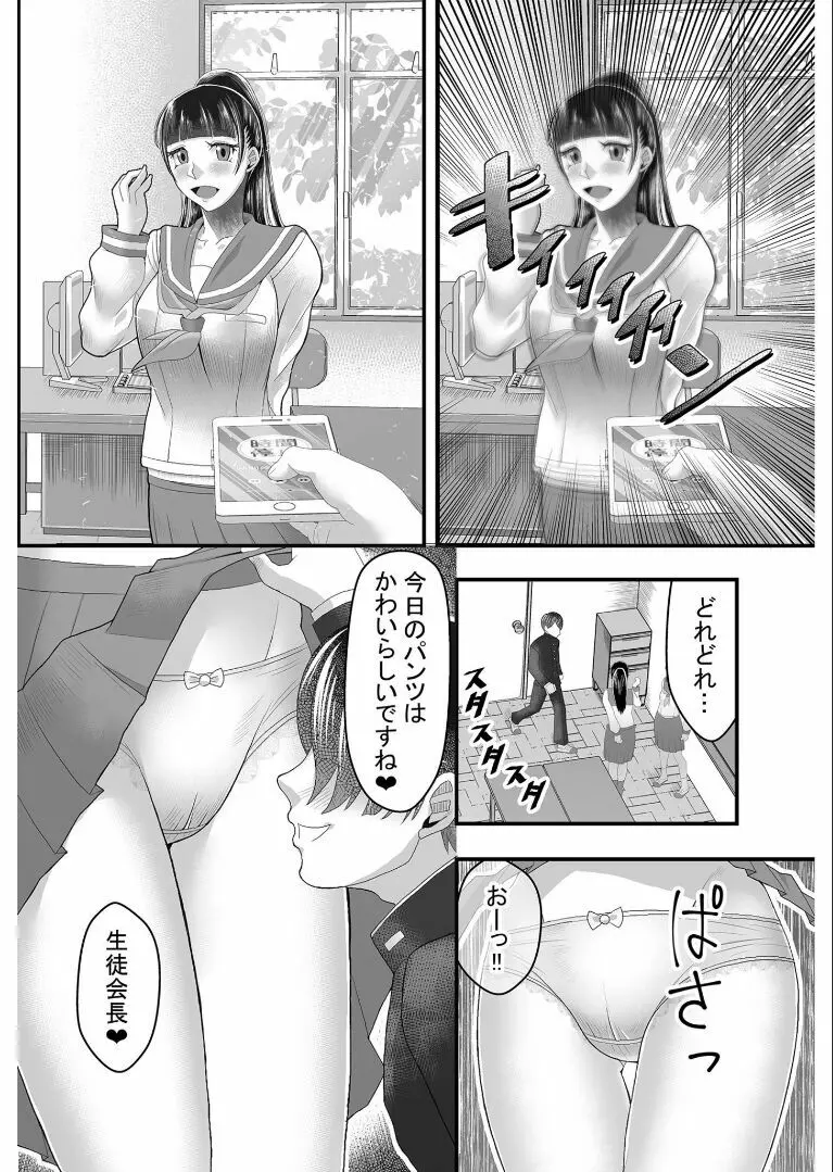 時間停止アプリ～僕の大好きな生徒会長～ 2 - page3