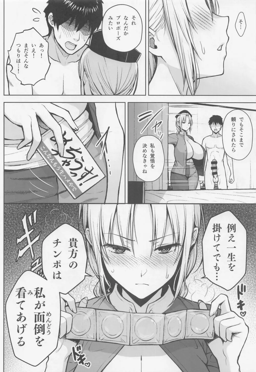 永琳がおっぱいをいじられまくってPカップになるまでの話 - page17