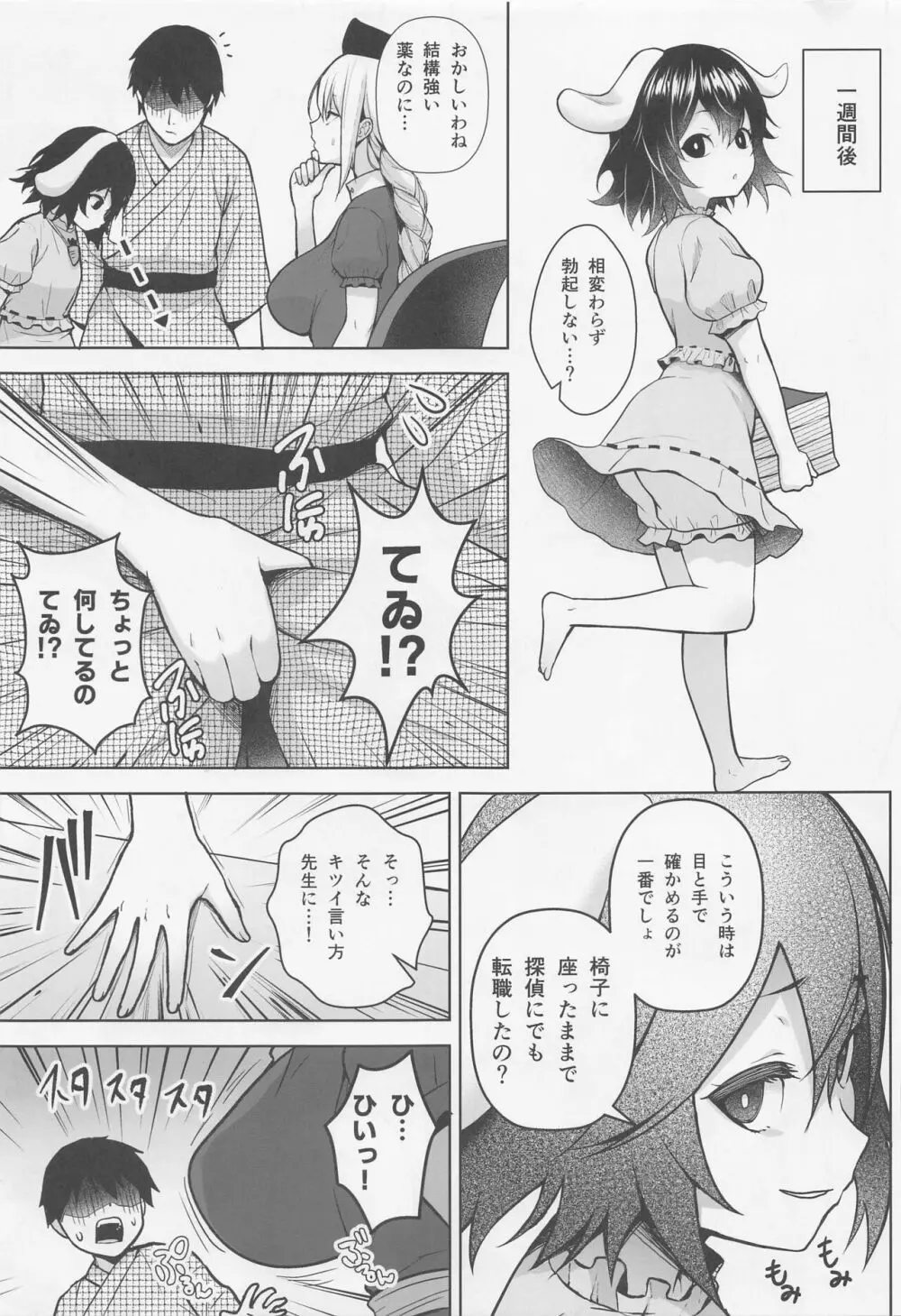 永琳がおっぱいをいじられまくってPカップになるまでの話 - page4