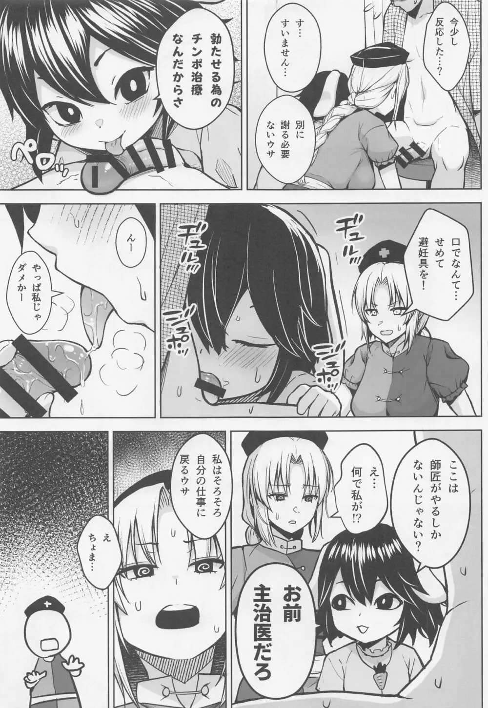 永琳がおっぱいをいじられまくってPカップになるまでの話 - page6