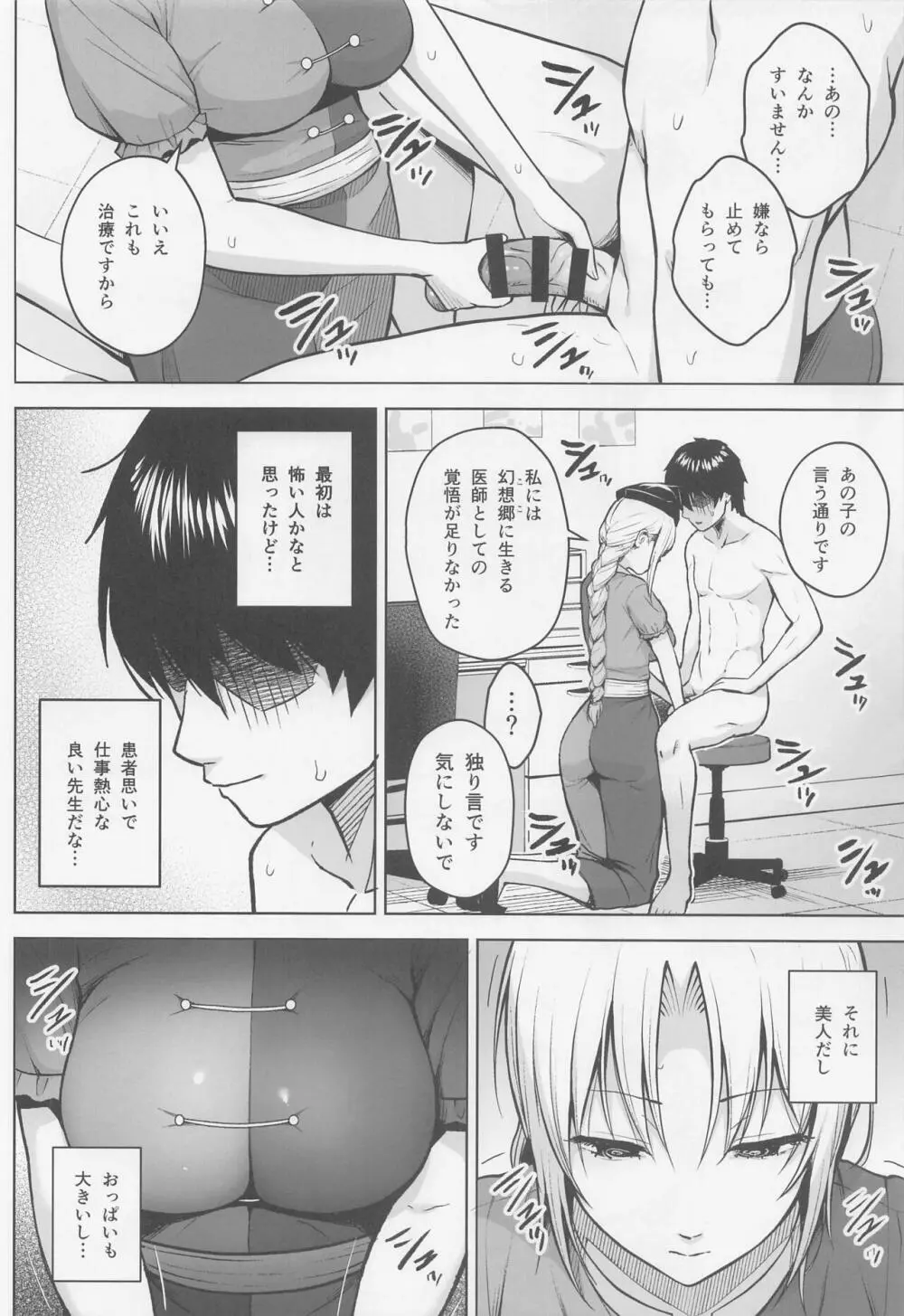 永琳がおっぱいをいじられまくってPカップになるまでの話 - page7