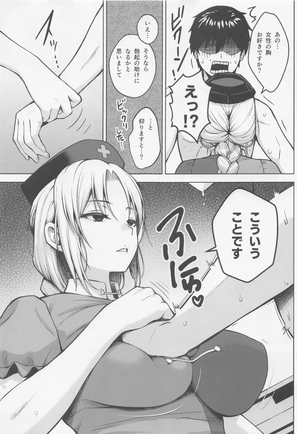 永琳がおっぱいをいじられまくってPカップになるまでの話 - page8