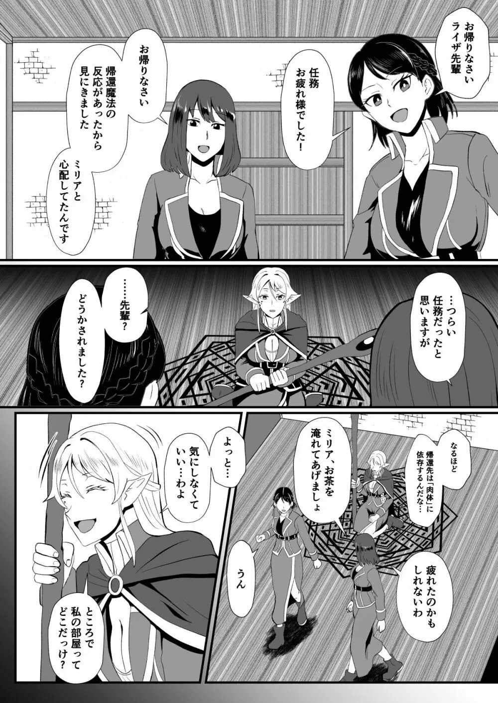 「ホテル試金石」入れ替わりの罠～エルフ魔術師ライザの帰還～ - page11