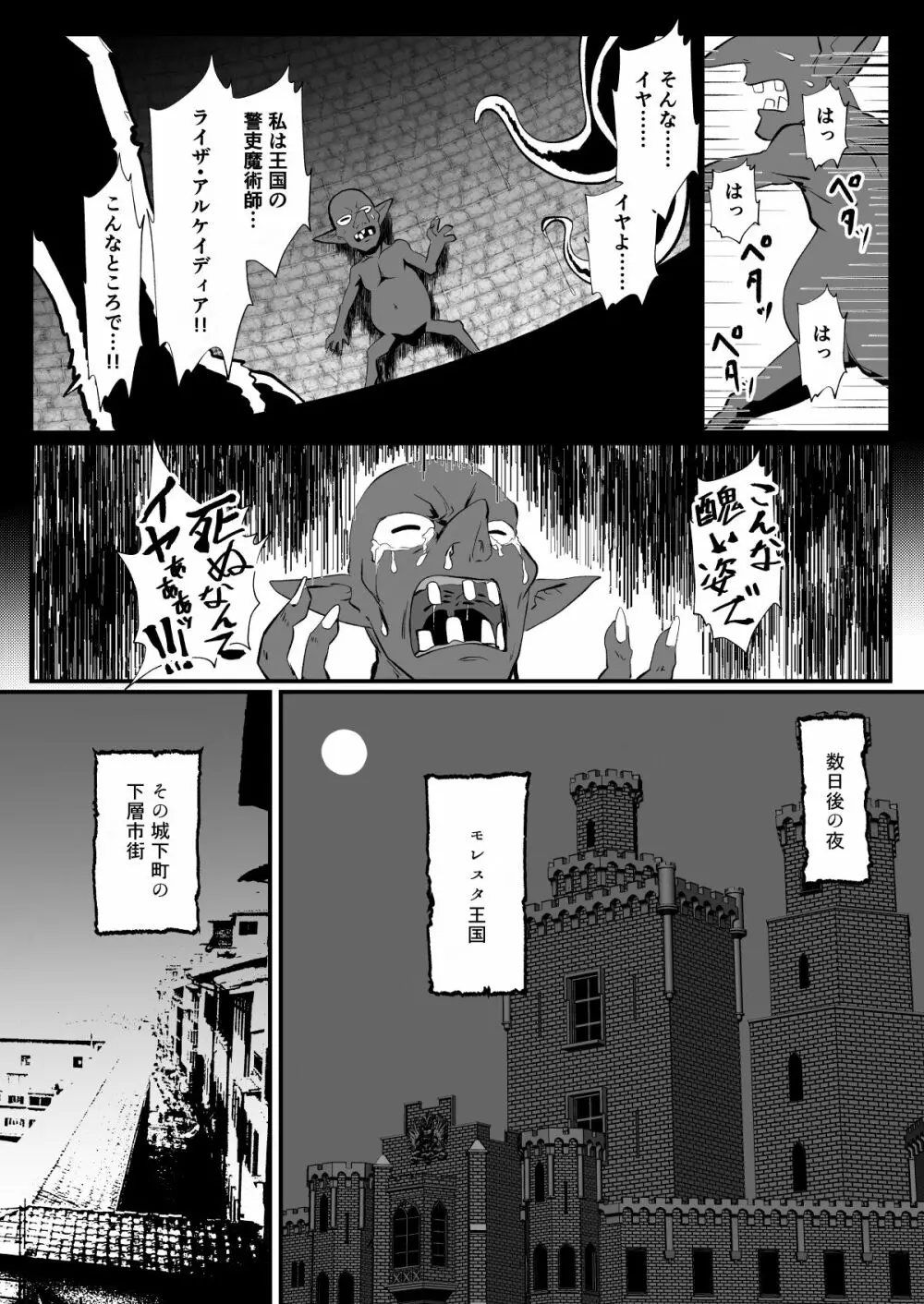 「ホテル試金石」入れ替わりの罠～エルフ魔術師ライザの帰還～ - page12