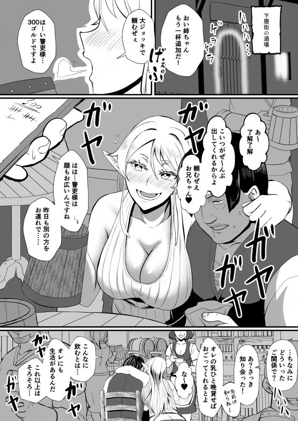 「ホテル試金石」入れ替わりの罠～エルフ魔術師ライザの帰還～ - page13