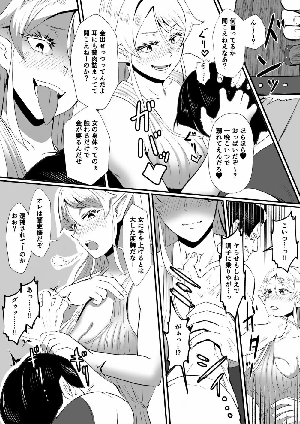 「ホテル試金石」入れ替わりの罠～エルフ魔術師ライザの帰還～ - page14