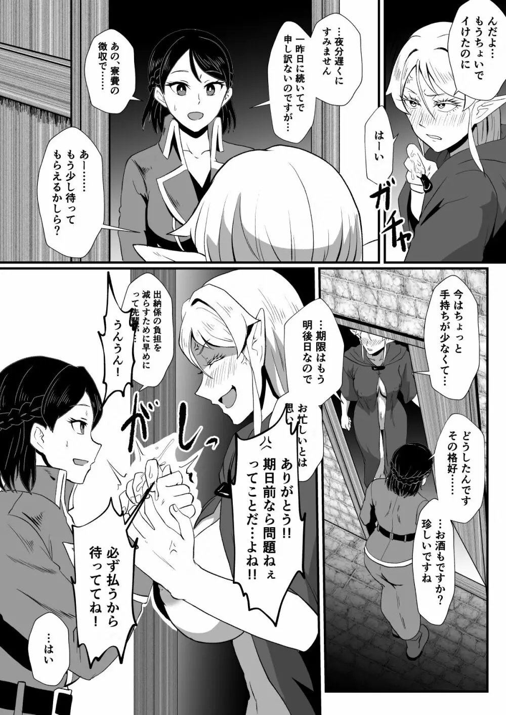 「ホテル試金石」入れ替わりの罠～エルフ魔術師ライザの帰還～ - page17