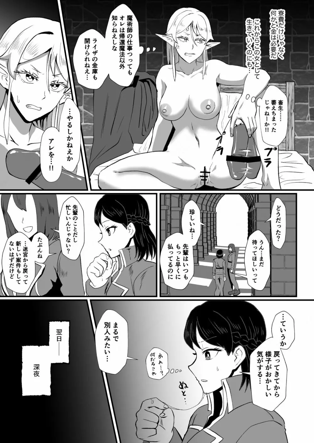 「ホテル試金石」入れ替わりの罠～エルフ魔術師ライザの帰還～ - page18