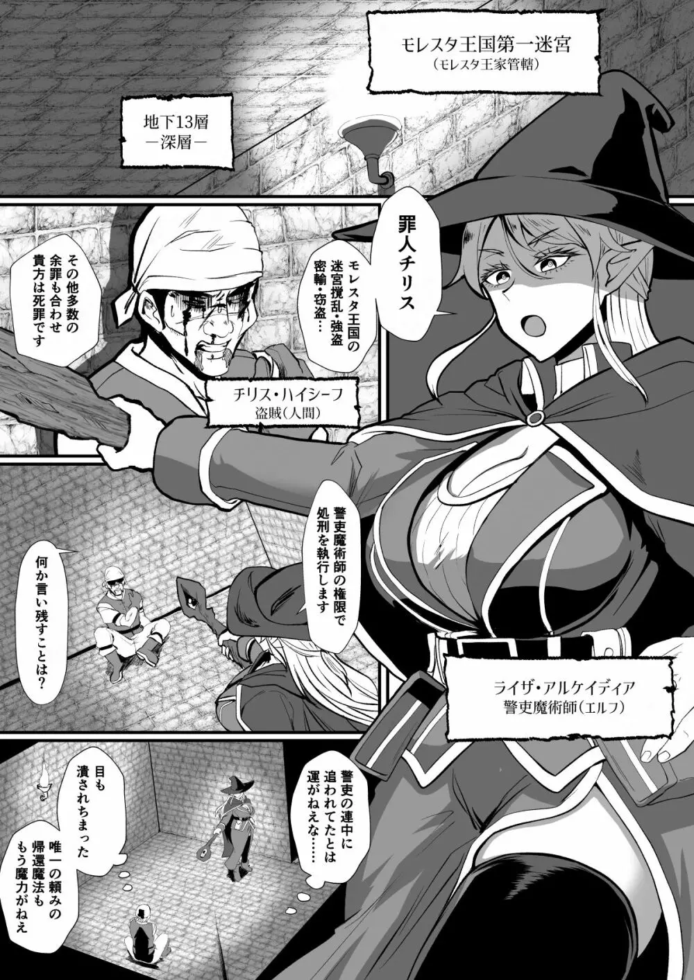 「ホテル試金石」入れ替わりの罠～エルフ魔術師ライザの帰還～ - page2