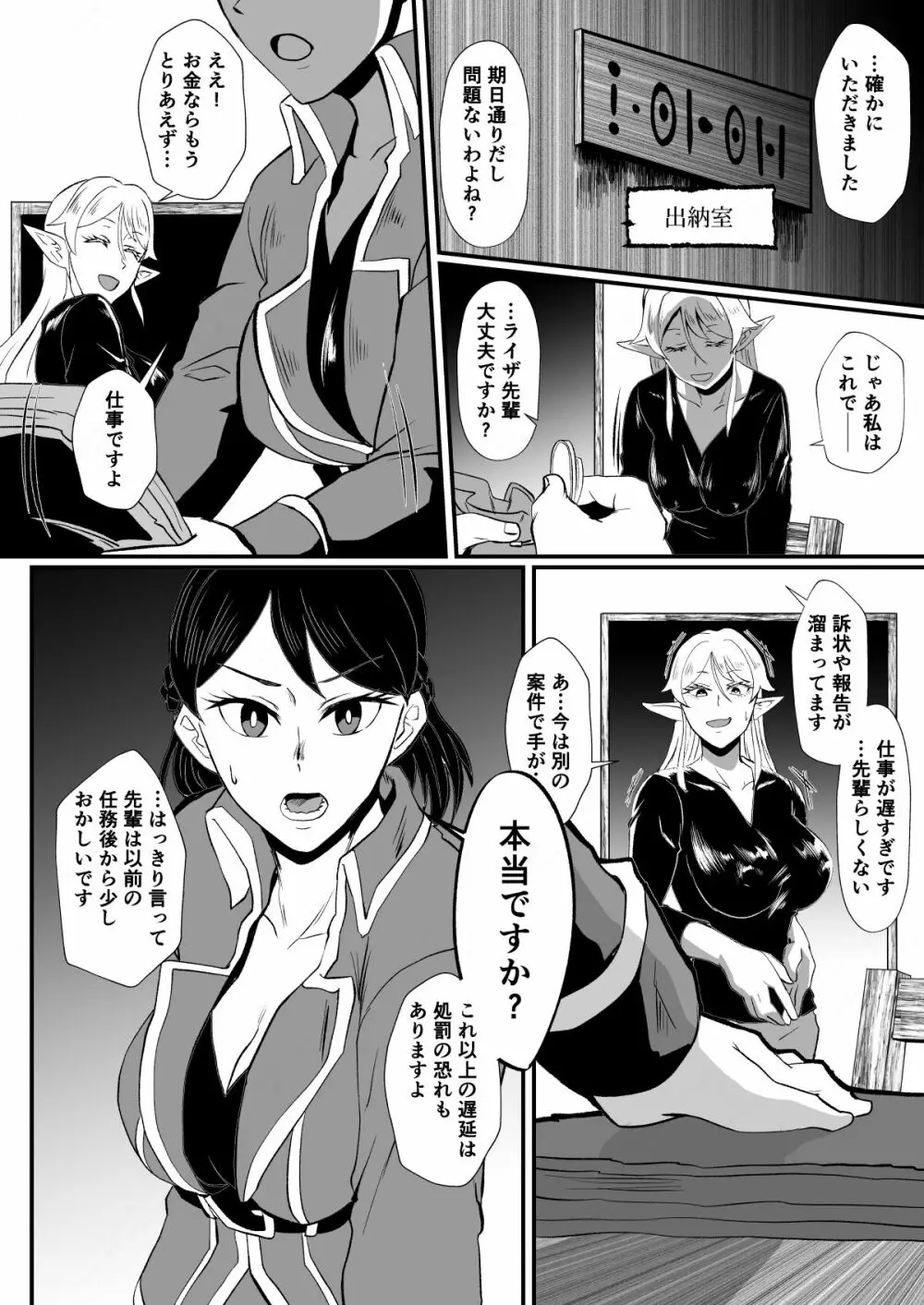 「ホテル試金石」入れ替わりの罠～エルフ魔術師ライザの帰還～ - page23