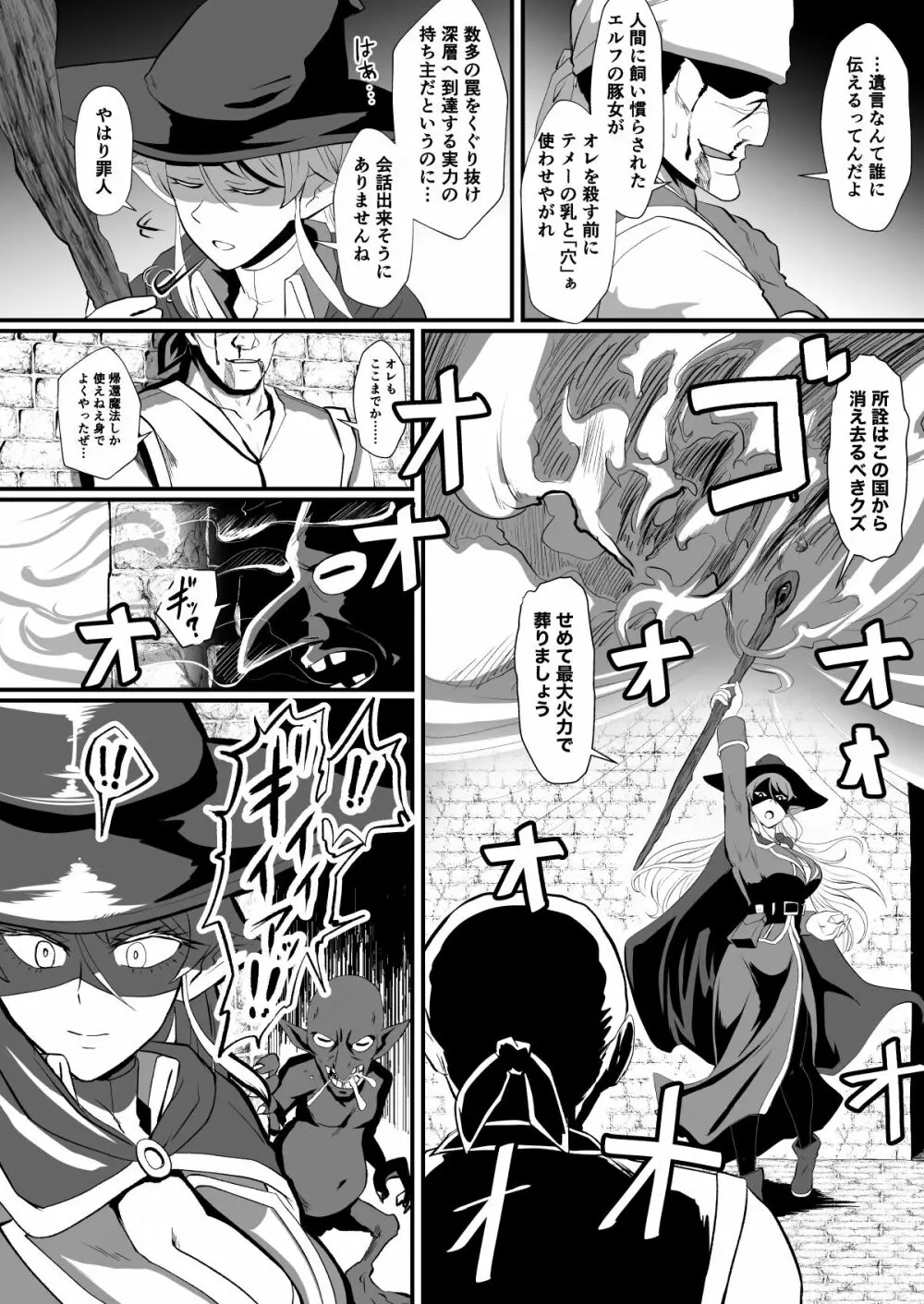 「ホテル試金石」入れ替わりの罠～エルフ魔術師ライザの帰還～ - page3