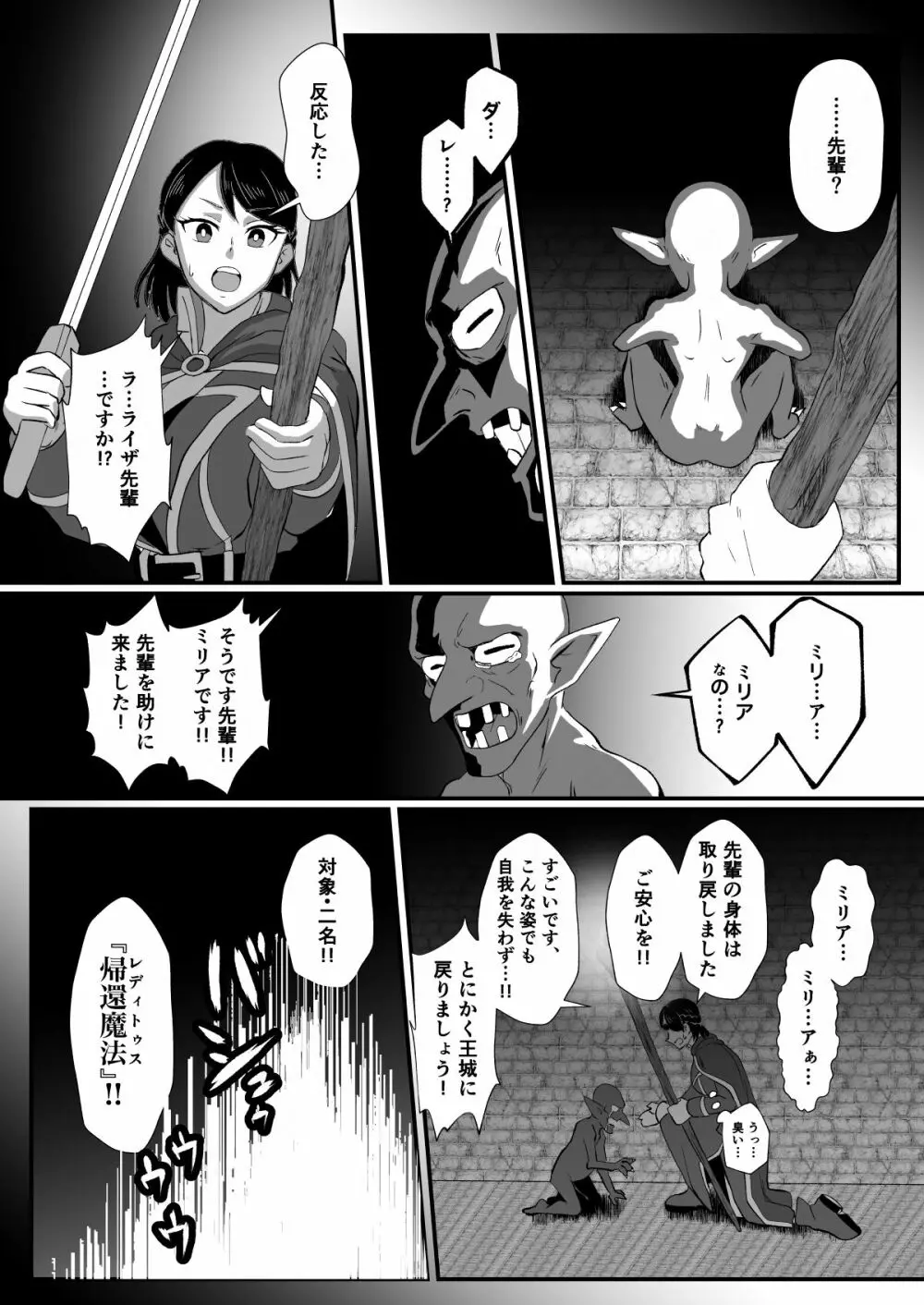 「ホテル試金石」入れ替わりの罠～エルフ魔術師ライザの帰還～ - page33