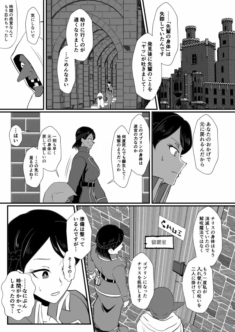 「ホテル試金石」入れ替わりの罠～エルフ魔術師ライザの帰還～ - page34