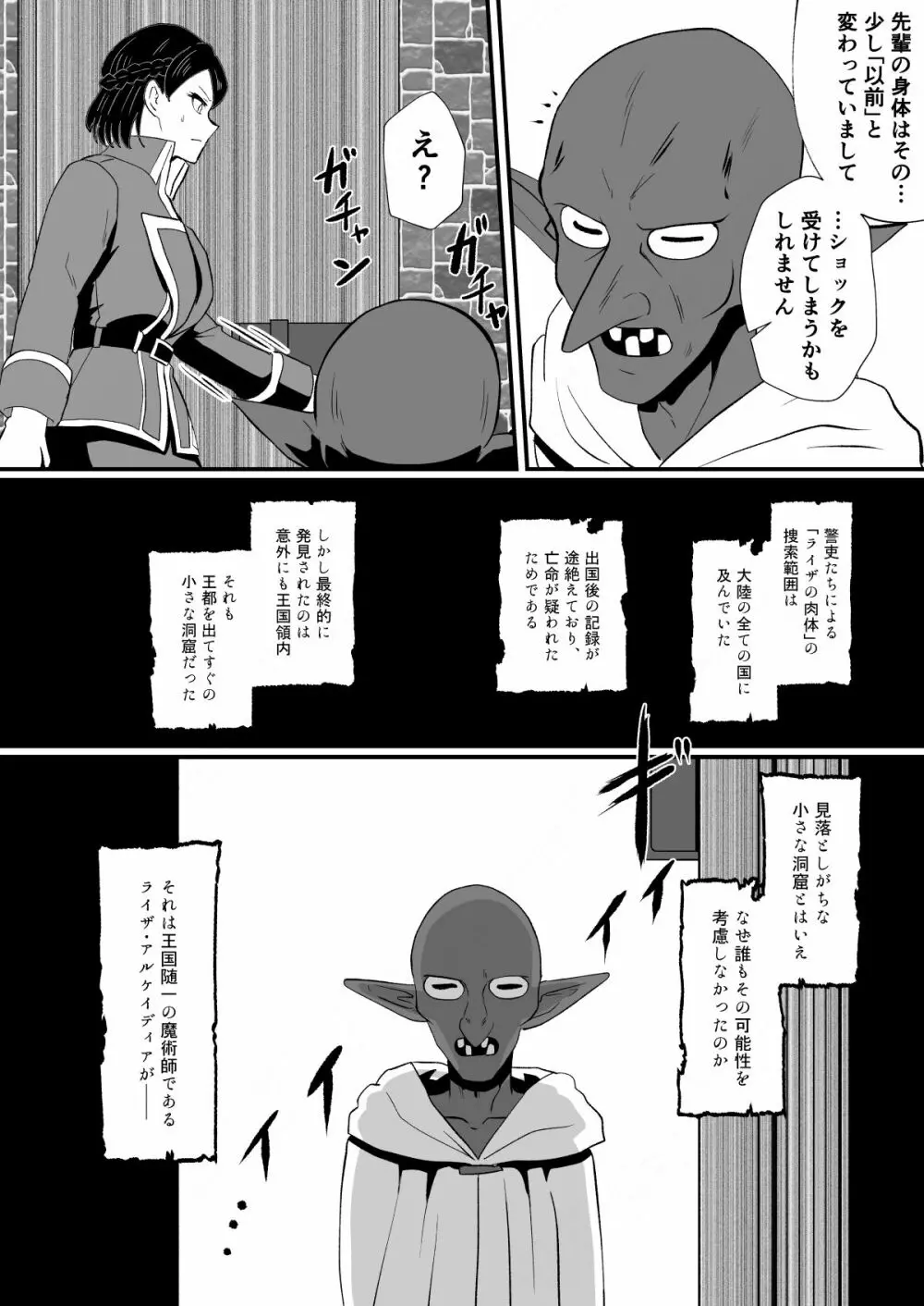 「ホテル試金石」入れ替わりの罠～エルフ魔術師ライザの帰還～ - page35