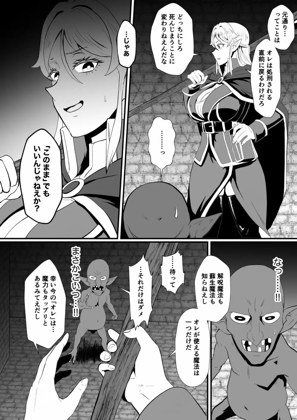 「ホテル試金石」入れ替わりの罠～エルフ魔術師ライザの帰還～ - page9