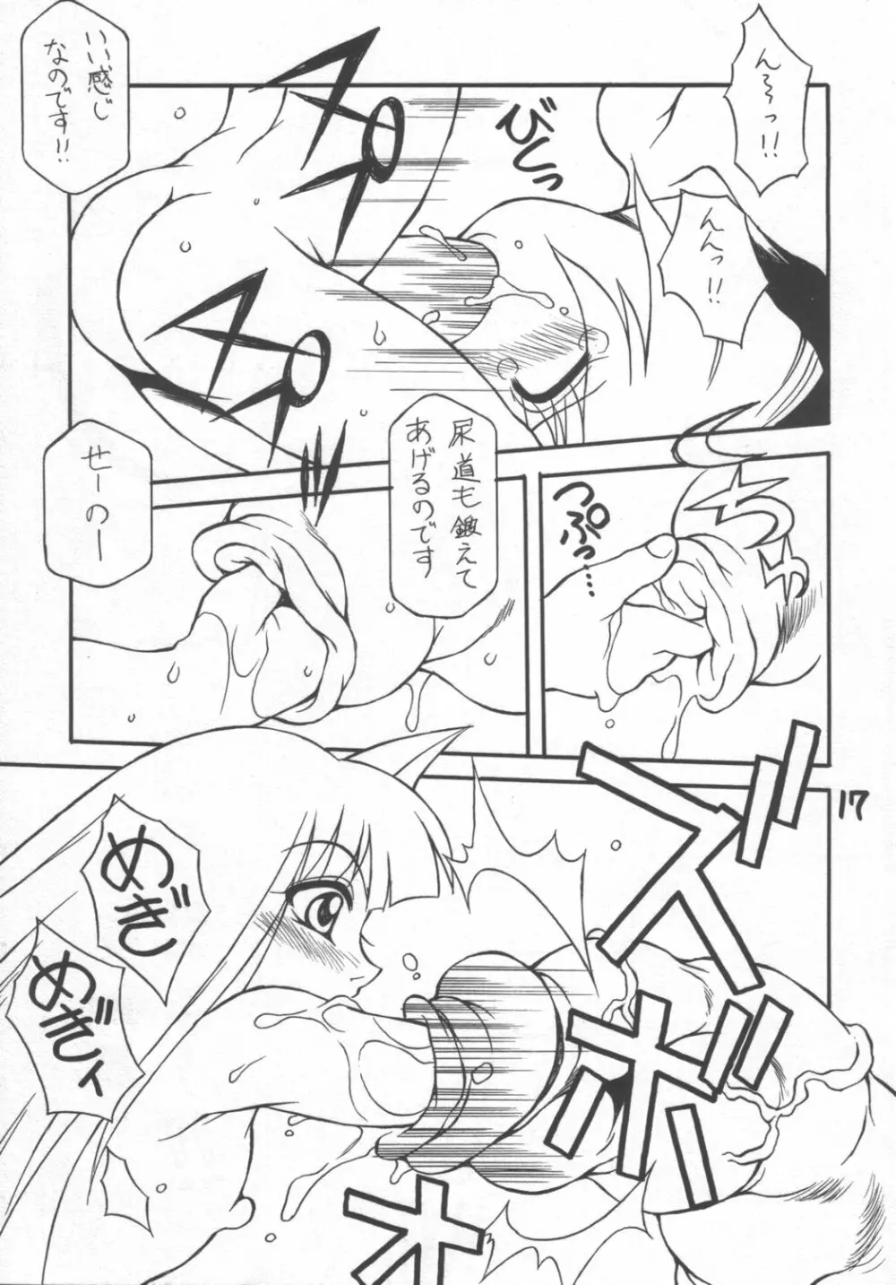 ひぐらしの響く頃に - page16