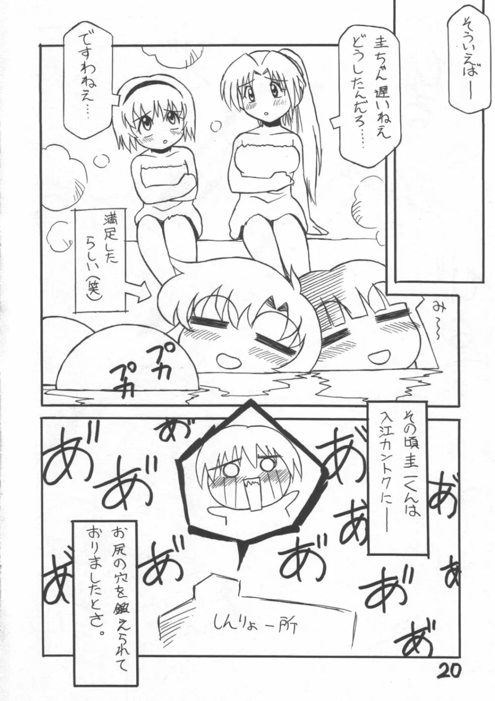 ひぐらしの響く頃に - page19