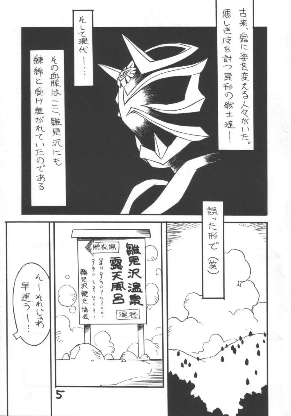 ひぐらしの響く頃に - page4