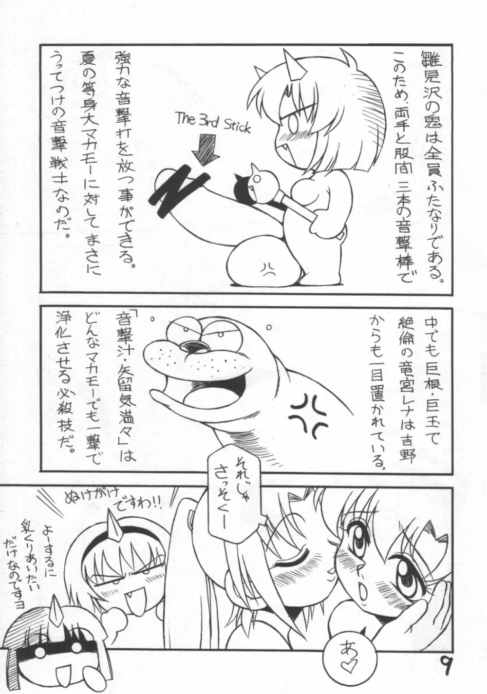 ひぐらしの響く頃に - page8