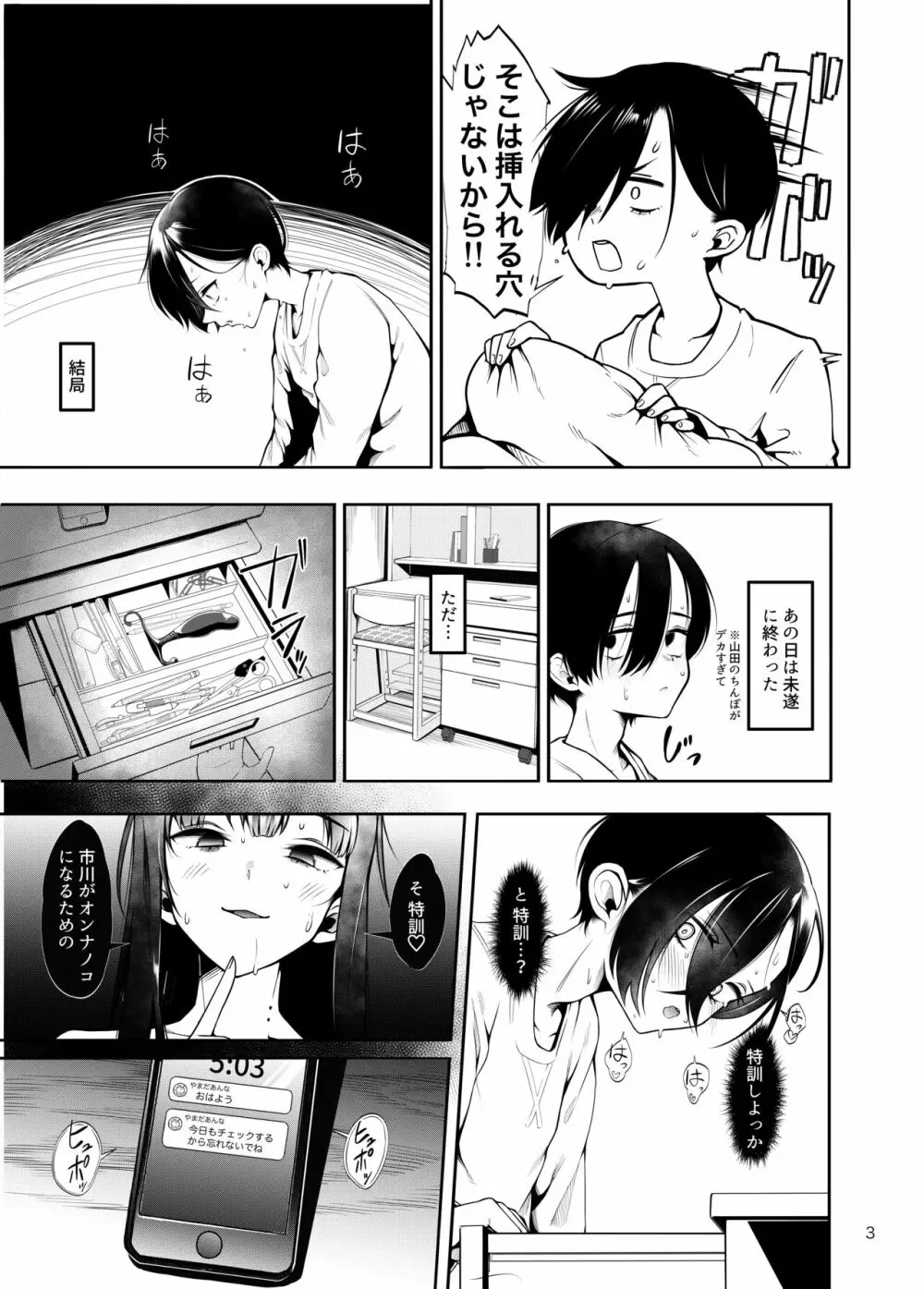 僕の貞操がヤバいやつ - page4