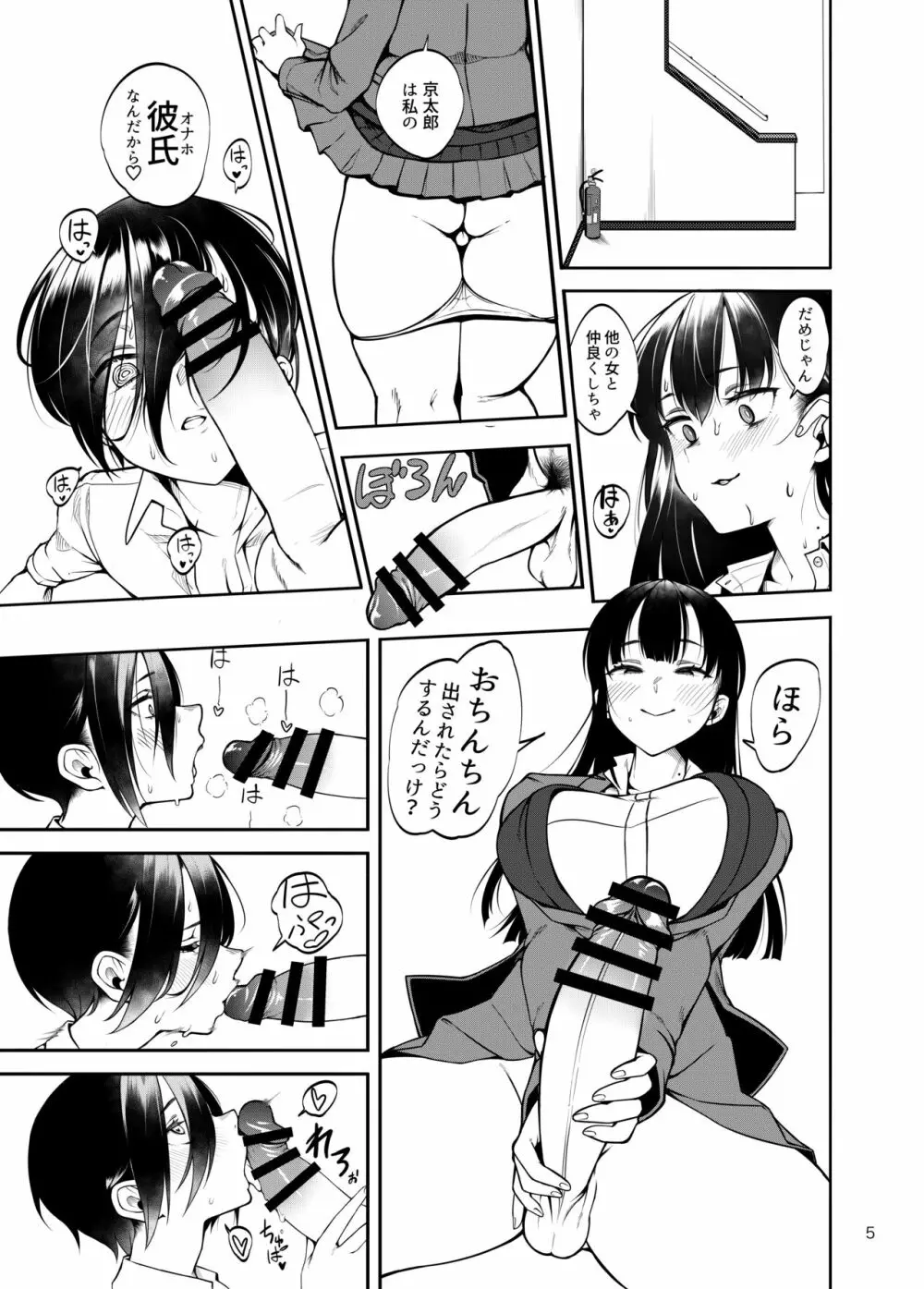 僕の貞操がヤバいやつ - page6