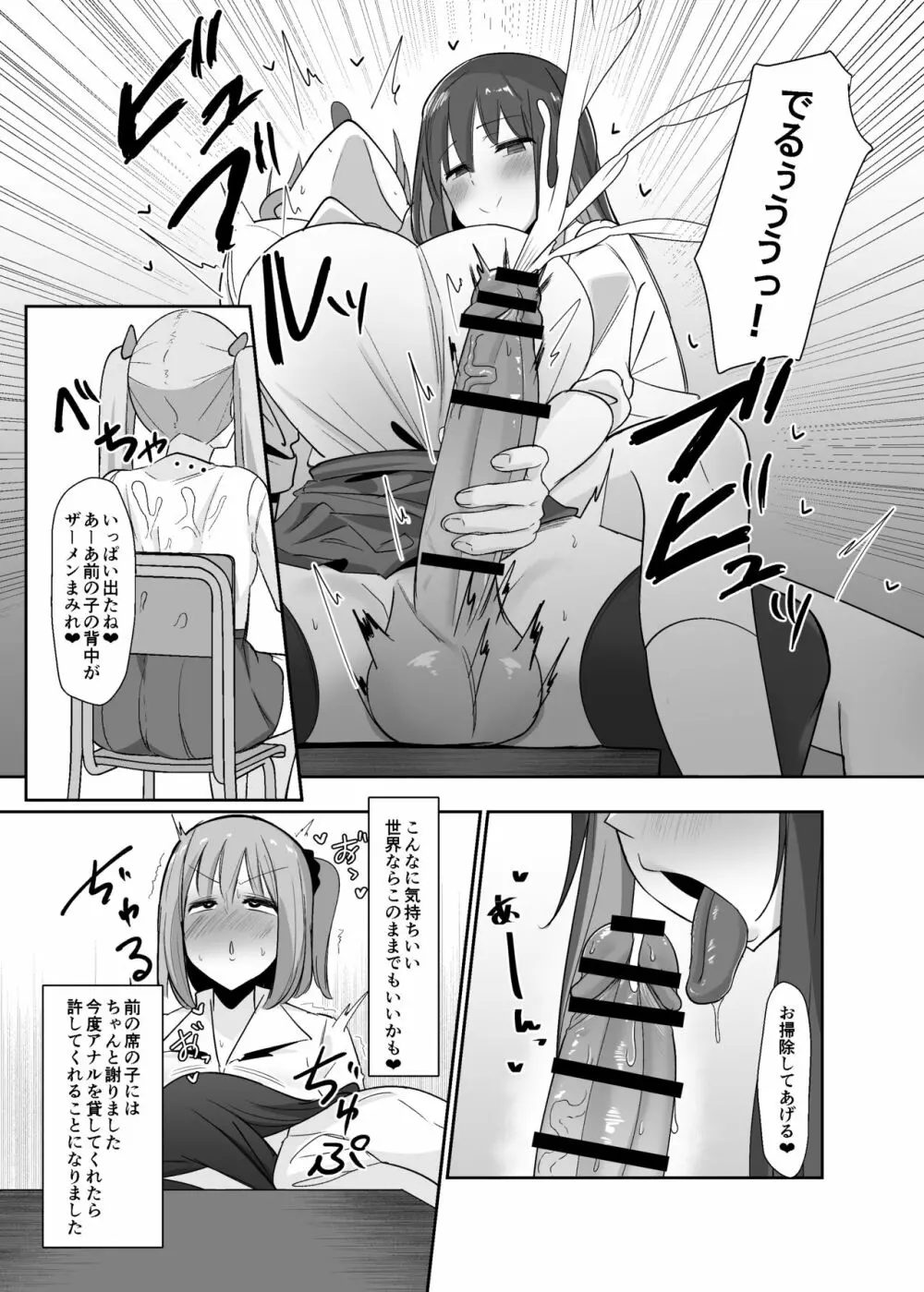 ある日突然ふたなりは勃起したら射精するのが当たり前の世界になったら - page12