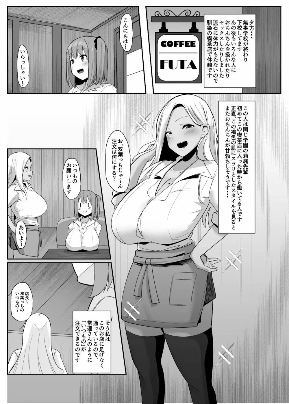 ある日突然ふたなりは勃起したら射精するのが当たり前の世界になったら - page16